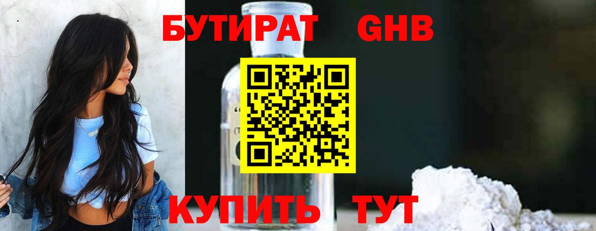 БУТИРАТ бутик Луга