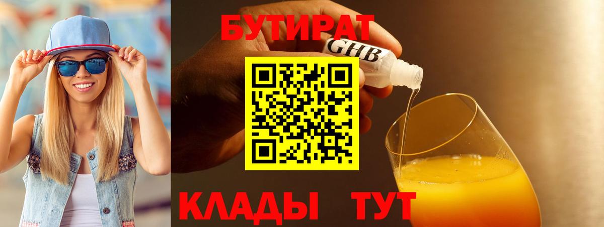 Луга  БУТИРАТ жидкий экстази  Вход с VPN 