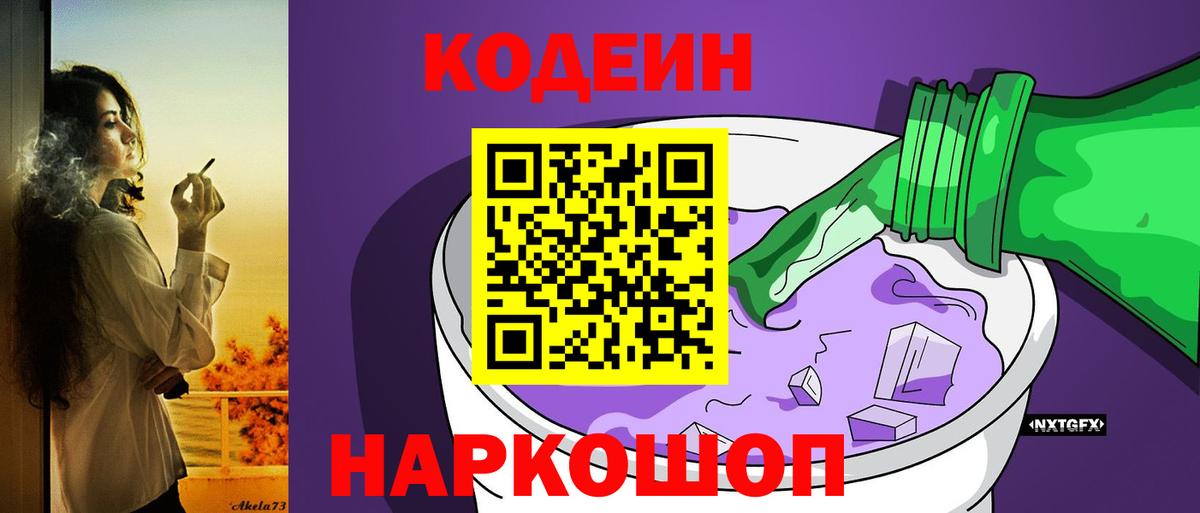 Codein напиток Lean (лин)  Codein напиток Lean (лин)  Вход с VPN  Луга 