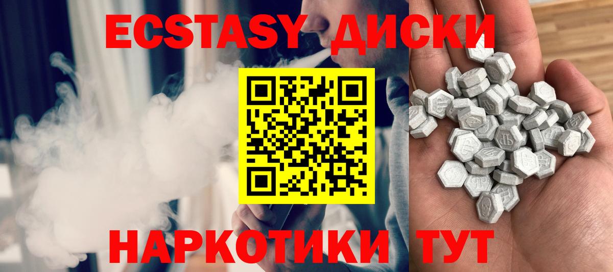 Экстази  Ecstasy 300 mg  Вход с VPN  Экстази диски  Луга 