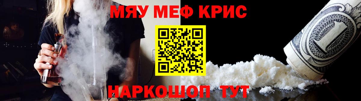 Меф мяу мяу мука Луга