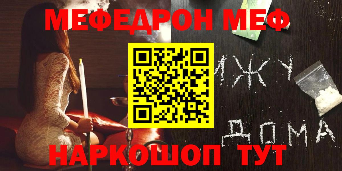 Мефедрон мука  МЕФ  МЯУ-МЯУ  Луга  Вход с VPN 