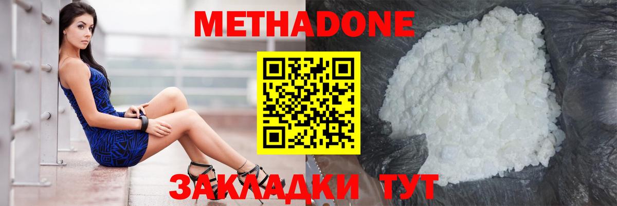 Метадон кристалл  Луга  МЕТАДОН methadone 