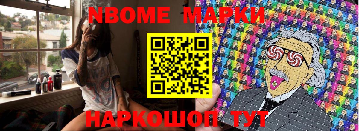 Марки 25I-NBOMe 1500мкг  Марки NBOMe  Марки 25I-NBOMe 1500мкг  Луга  Вход с VPN 